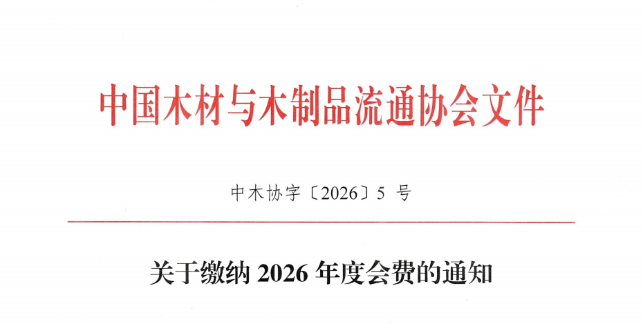 Notice on the Payment of 2026 Membership Dues